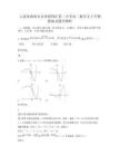 云南省曲靖市會澤鉛鋅礦第二中學高二數學文下學期摸底試題含解析