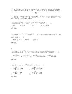 廣東省肇慶市高要筍圍中學高二數(shù)學文摸底試卷含解析
