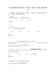 湖南省湘潭市湘鄉(xiāng)第六中學高三數(shù)學文摸底試卷含解析