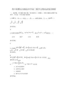 四川省雅安市隴東中學高三數(shù)學文期末試卷含解析