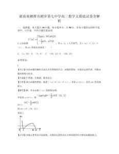 湖南省湘潭市湘鄉(xiāng)第七中學高三數(shù)學文摸底試卷含解析
