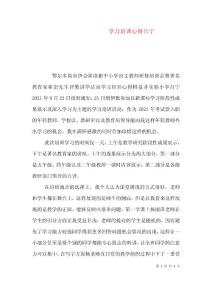 学习培训心得吕宁