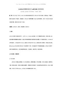 nrf2401_中文開發資料