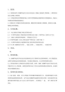 沙爾布拉克水電站工程考核管理辦法