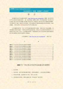 2003～2012年广西申论历年真题及答案解析