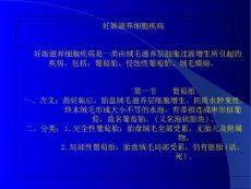 妊娠滋养细胞疾病课件