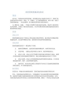 農(nóng)村荒坡荒地承包協(xié)議