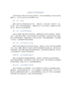 山塘安全管理承諾書