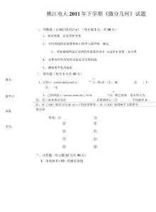 微分幾何試題及答案