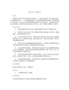 水文公開承諾書