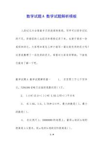 数学试题A 数学试题解析模板