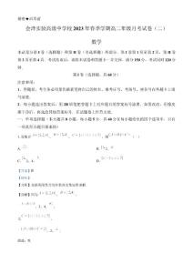 云南省曲靖市會澤實(shí)驗(yàn)高級中學(xué)高二下學(xué)期月考（二）數(shù)學(xué)試題