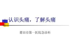 头痛