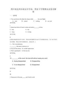 四川省達州市靖安中學高一英語下學期期末試卷含解析