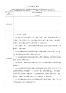 進水口攔污柵埋件安裝安全交底