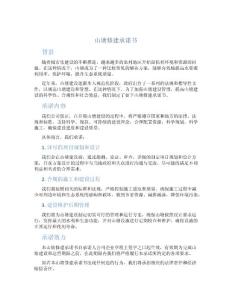 山塘修建承諾書
