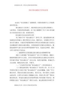 2021防災減災日活動總結