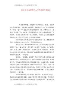 2021公司運營部個人工作總結5則范文
