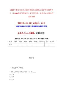 2023年浙江省金華永康市楊溪水庫灌溉工程管理局招聘9人（共500題含答案解析）筆試歷年難、易錯考點試題含答案附詳解
