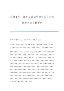 东佛里生、湖羊及其杂交后代部分产肉性能对比分析研究