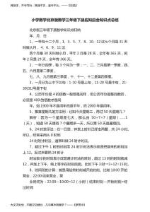 小學數學北京版數學三年級下冊應知應會知識點總結