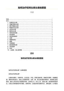如何治疗经常头晕头晕的原因