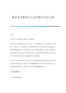 滁河汊河集閘水文站單斷沙關(guān)系分析