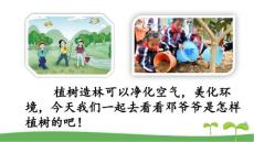 部編版二年級(jí)語文下4鄧小平爺爺植樹課件