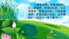 部編版二年級(jí)語文下8彩色的夢(mèng)課件