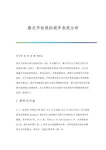 膝关节结核的超声表现分析
