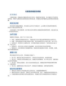 左膝盖疼痛报告模板
