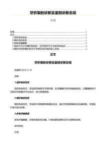 牙折裂的诊断及鉴别诊断总结