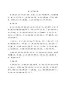 噪音会引起耳聋