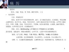 主动脉窦动脉瘤--课件