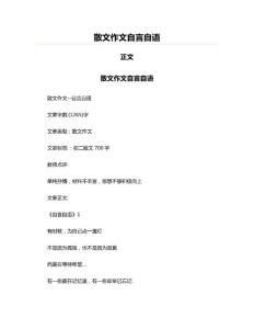 散文作文自言自语(作文范例)