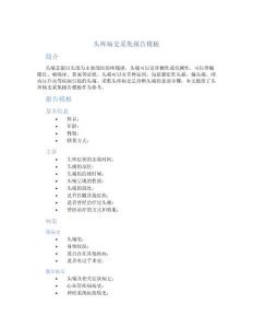 头疼病史采集报告模板