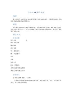 肾积水MR报告模板