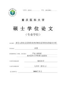 新生儿肺炎支原体肺炎和沙眼衣原体肺炎的临床分析