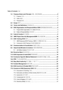 現場健康和安全執行計劃