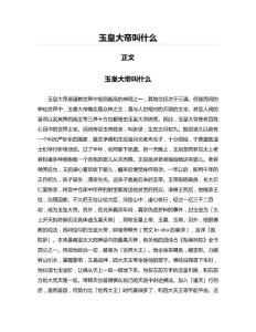 玉皇大帝叫什么(教學資料)