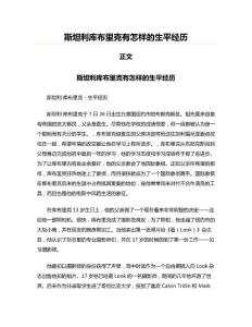 斯坦利庫布里克有怎樣的生平經(jīng)歷