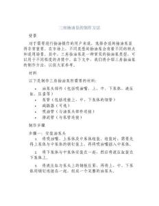 三房抽油泵的制作方法