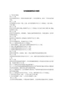 別墅設計規范