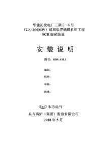 沁北電廠脫硝SCR系統安裝指南