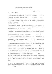 小学四年级数学解决问题测试题