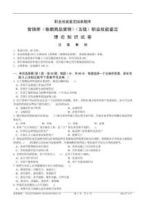 初级卷烟商品营销员理论知识-试卷正文