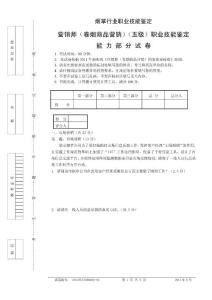 初级卷烟商品营销职业技能---试卷正文