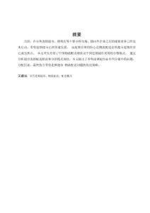 探索零售連鎖超市物流配送現狀及對策