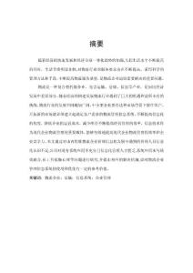 我國中小物流企業發展存在的問題和對策