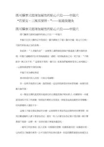 既可驅寒又能增加耐性的貼心穴位.doc